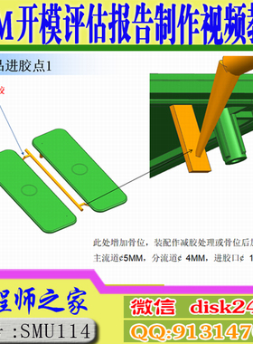 UG注塑模具开模检讨报告DFM开模评估报告制作视频教程