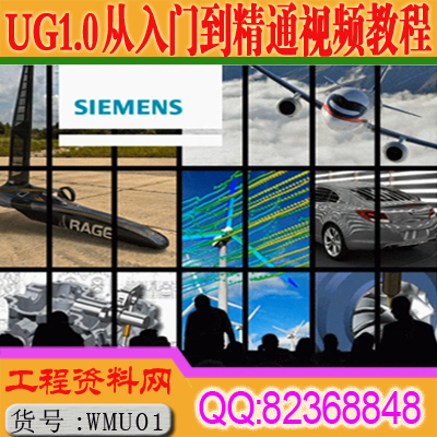 UG10.0绘图造型从入门到精通视频教程NX10.0基础教程