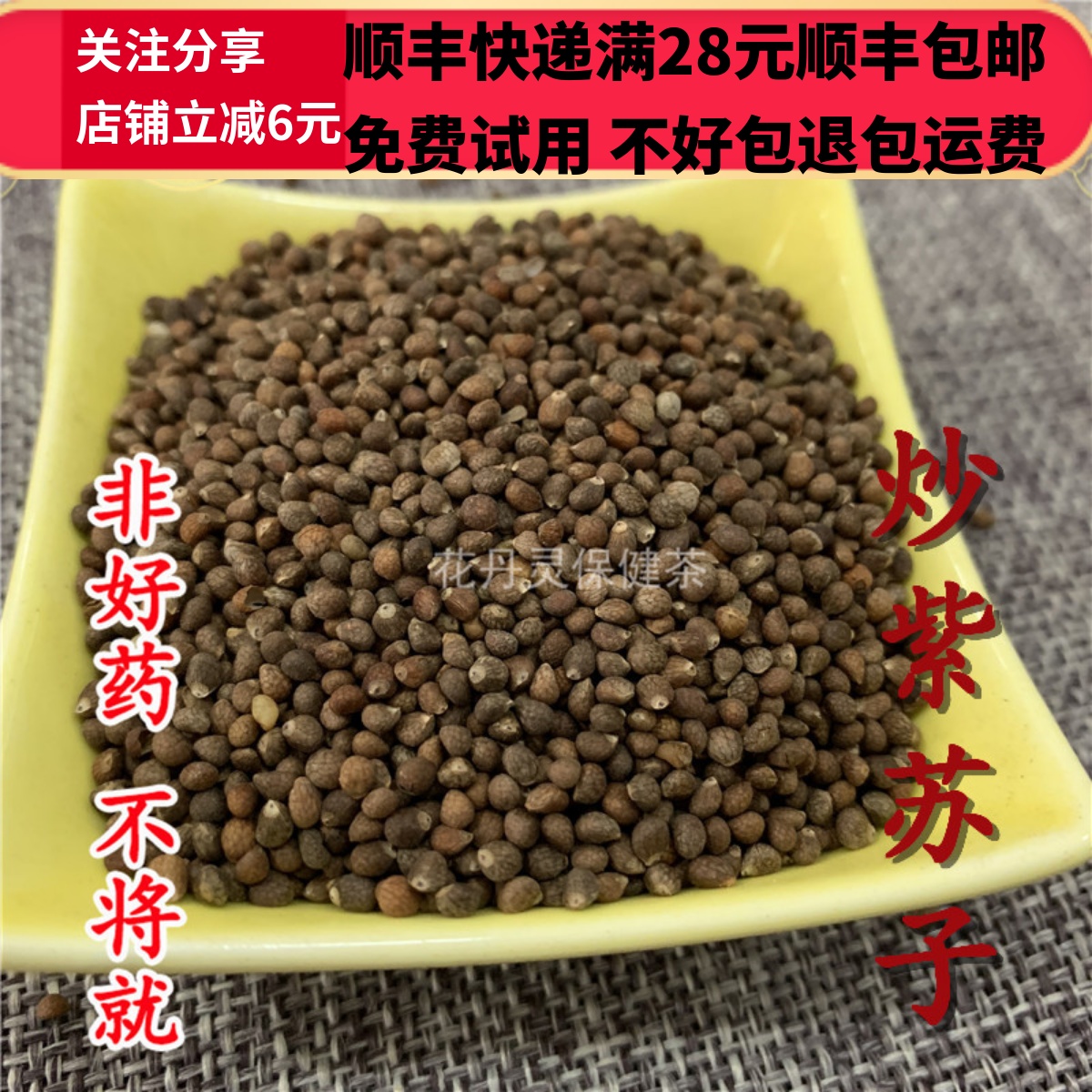 50克炒紫苏子精选可打粉