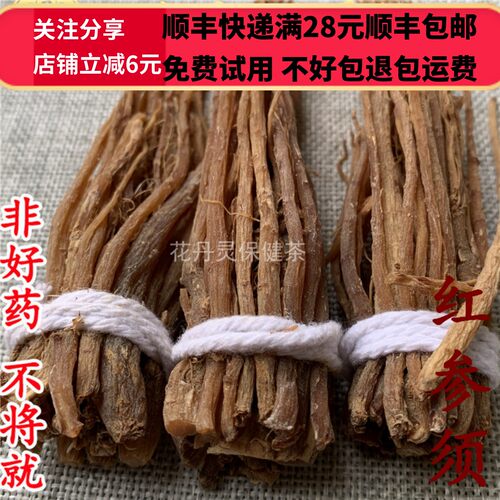 50克红参须中药材正品精选无硫