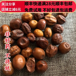 同德 同品质 中药材 苦楝子 无硫 50g 可打粉 满28包邮