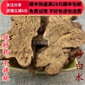 同品质 无硫 麸炒白术 同德 炒白术 选货 50g 可打粉