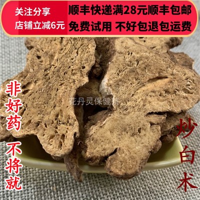 50克炒白术精选可打粉