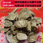 同品质 包邮 川木香 木香 同德 50g可打粉满 云木香 广木香