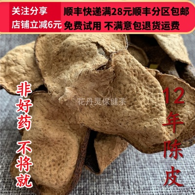 老陈皮自然陈皮正品12年中药材