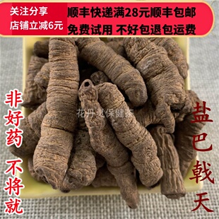 50g 盐巴戟天 制巴戟天 中药材 正品精选无硫 可打粉 满28包邮