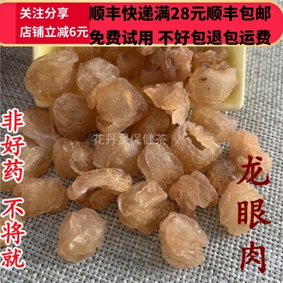 北京同仁堂中药材50g龙眼肉不满