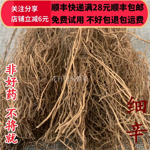 50克细辛中药材正品精选可打粉