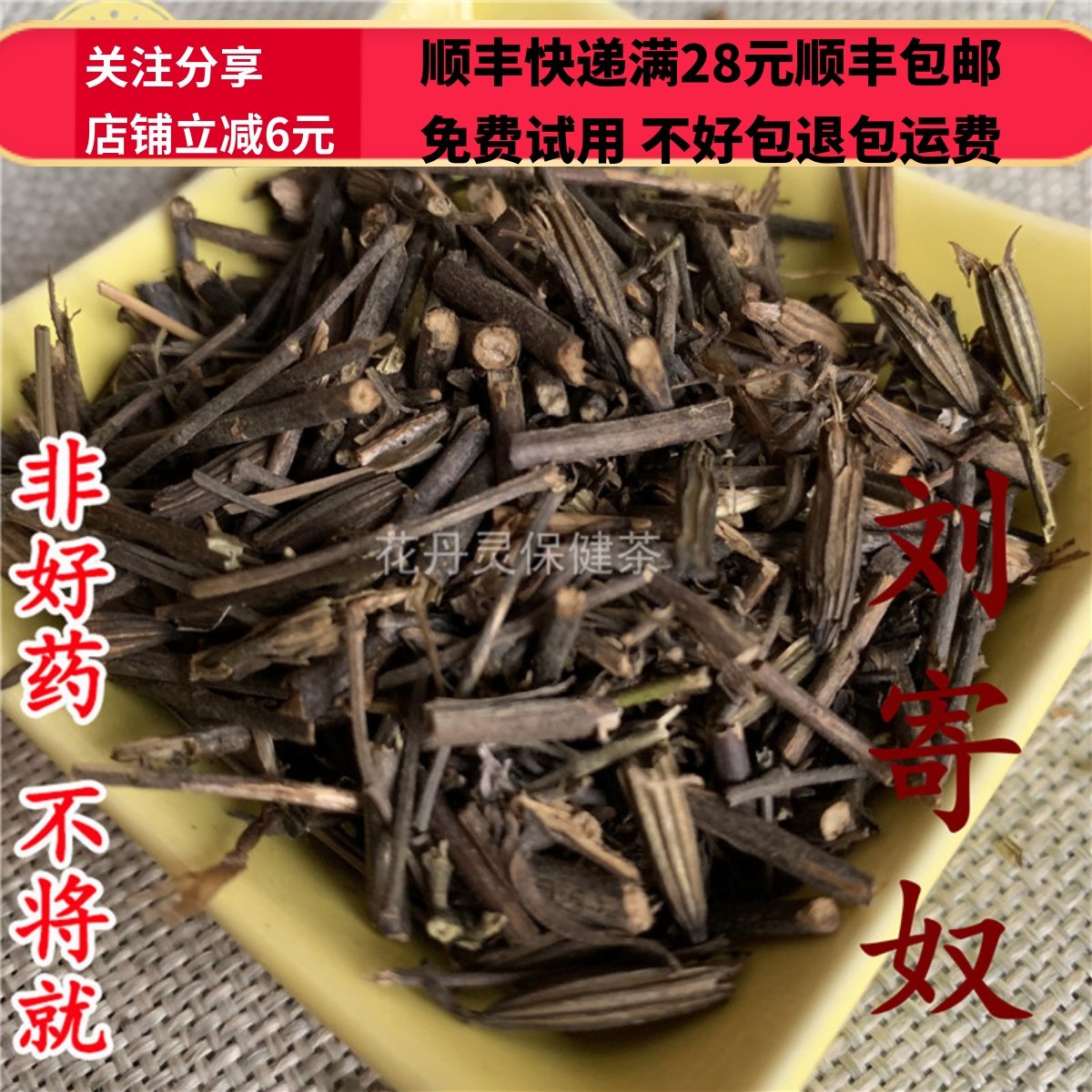 50克刘寄奴中药材精选无硫