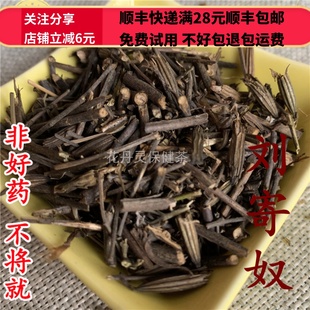 同德  同品质 刘寄奴 50g 可打粉 满28包邮