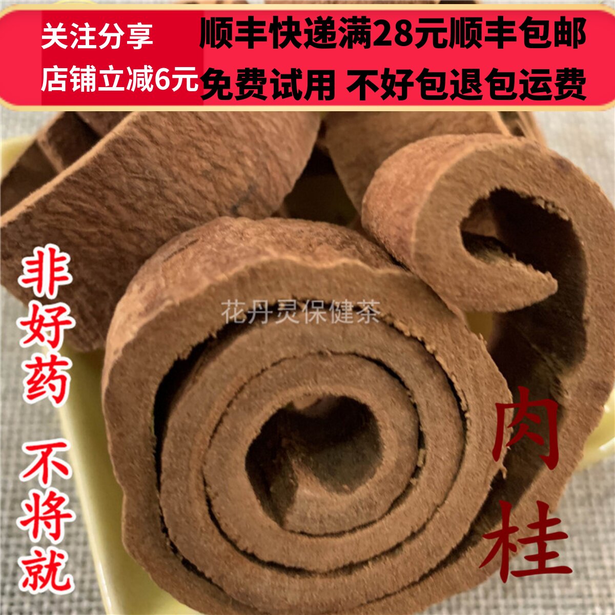 50克肉桂中药材精选无硫