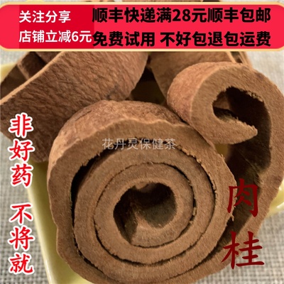 肉桂正品50克精选无硫