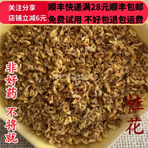 10克桂花中药材精选无硫