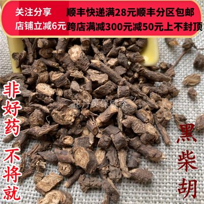 北京同仁堂正品黑柴胡50g中药材