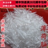 同品质 包邮 薄荷冰 50g 同德 满28 薄荷脑 可打粉