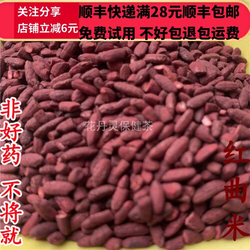 50克红曲米中药材正品精选无硫