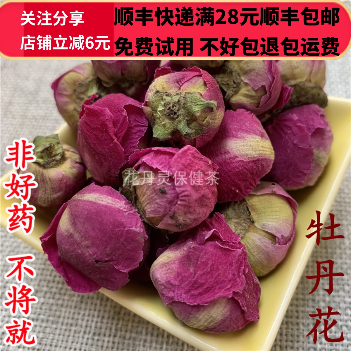 50克牡丹球中药材精选无硫