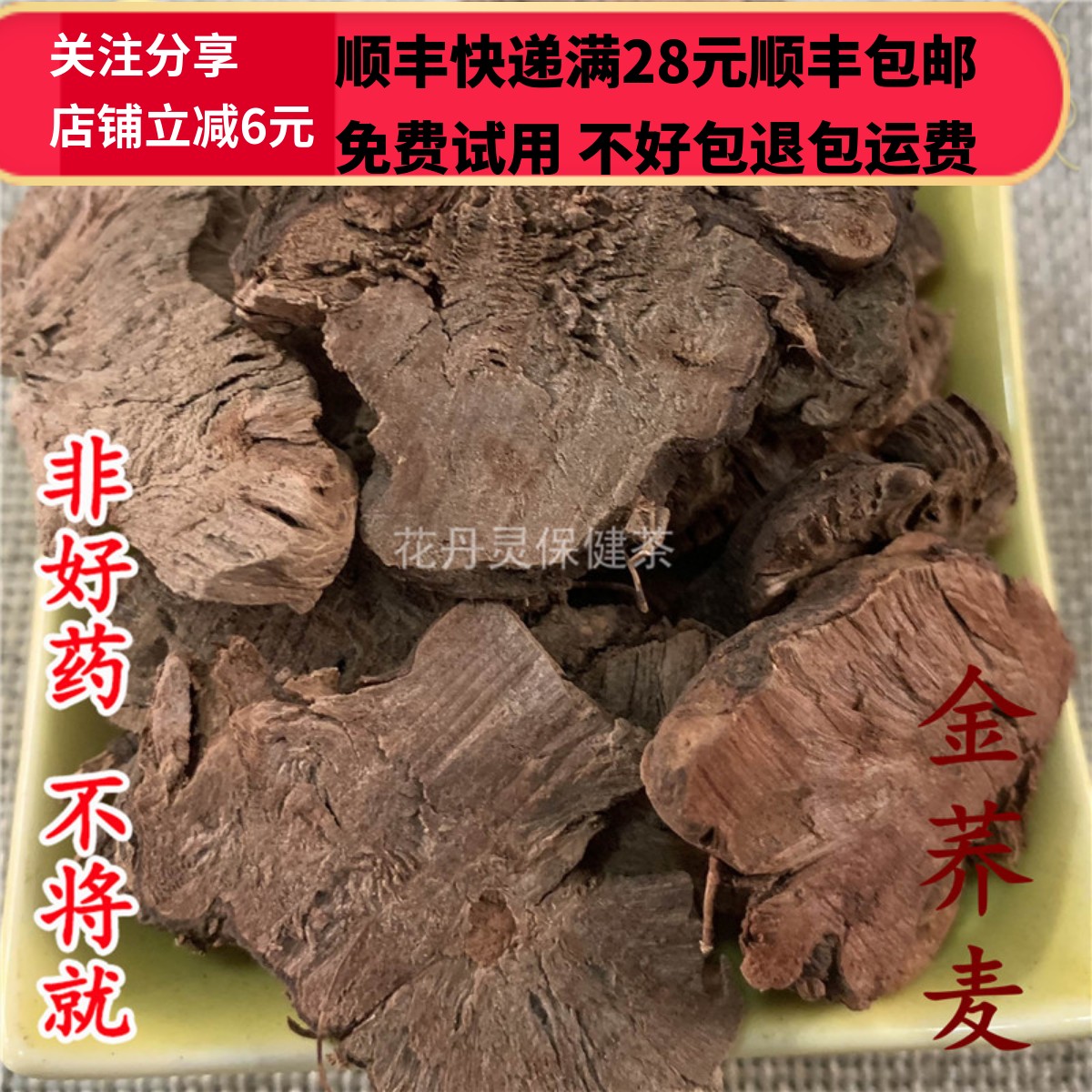 同德  同品质 金荞麦 可打粉 50g 满28包邮
