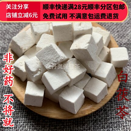 50g 茯苓 白茯苓丁 云茯苓 中药材 正品精选无硫 可打粉满28包邮