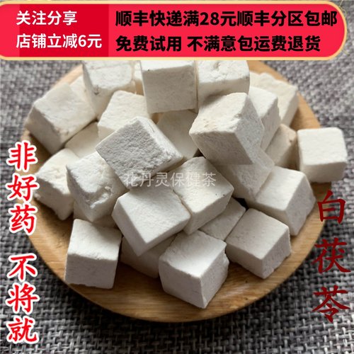 50克茯苓中药材正品精选无硫