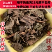 同品质 满28 鱼腥草 同德 50g 可打粉 包邮