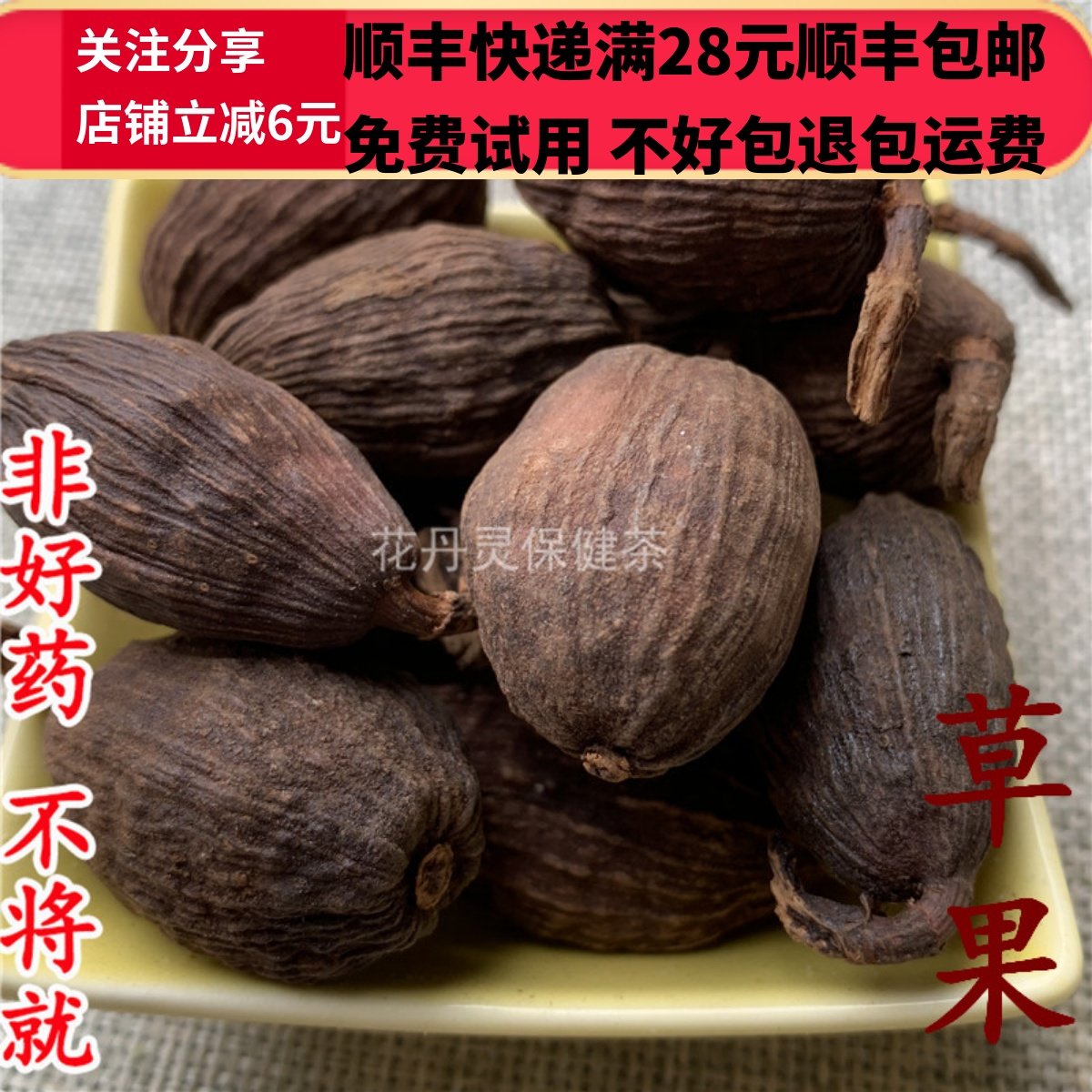 50克草果精选可打粉