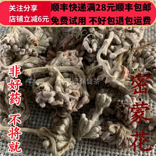 50克密蒙花中药材精选无硫