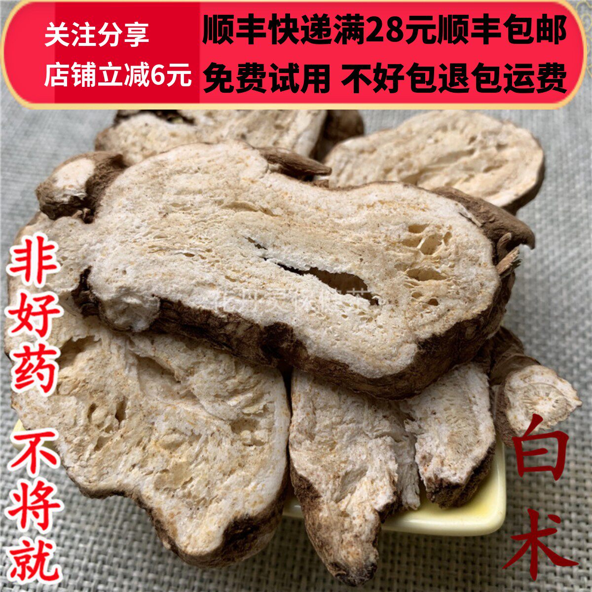 50g  白术生白术 白术片  中药材正品精选无硫 可打粉 满包邮