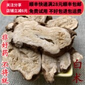 同品质 包邮 白术中药材生白术 无硫 同德 可打粉正品 选货 50g