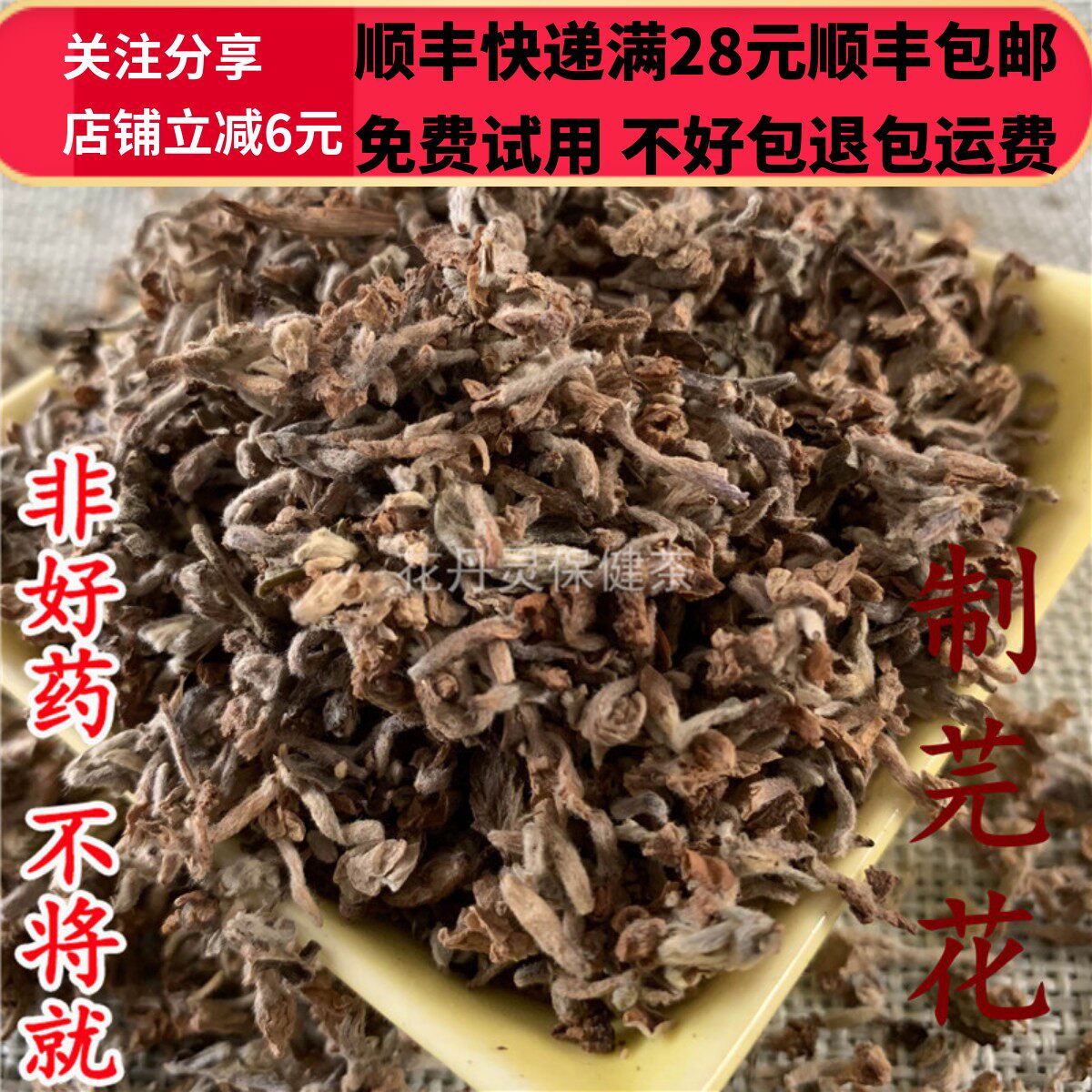 50g 制芫花 中药材 正品精选无硫 可打粉满28包邮