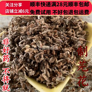 50g 制芫花 中药材 正品精选无硫 可打粉满28包邮