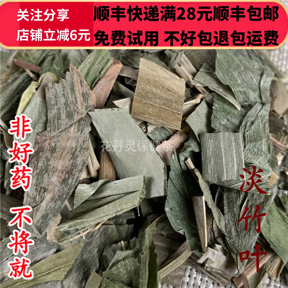 50克淡竹叶中药材精选无硫