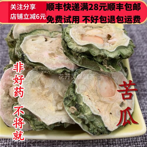 50克苦瓜中药材精选无硫