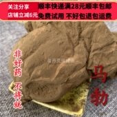 同品质 满28 马勃 同德 50g 可打粉 包邮