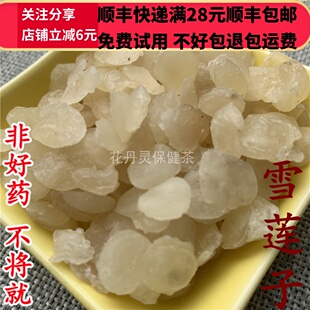 50g 雪莲子 皂角米 中药材 正品 精选 无硫 可打粉 满28包邮
