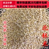 秫米 同品质 同德 50g 正品 选货 包邮 北秫米 可打粉