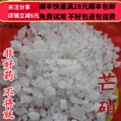 同品质 满28 芒硝 同德 50g 可打粉 包邮