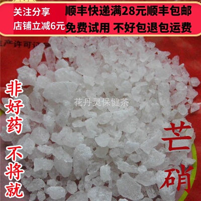 50克芒硝中药材精选无硫