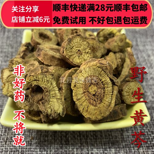 50克野黄芩中药材精选可打粉