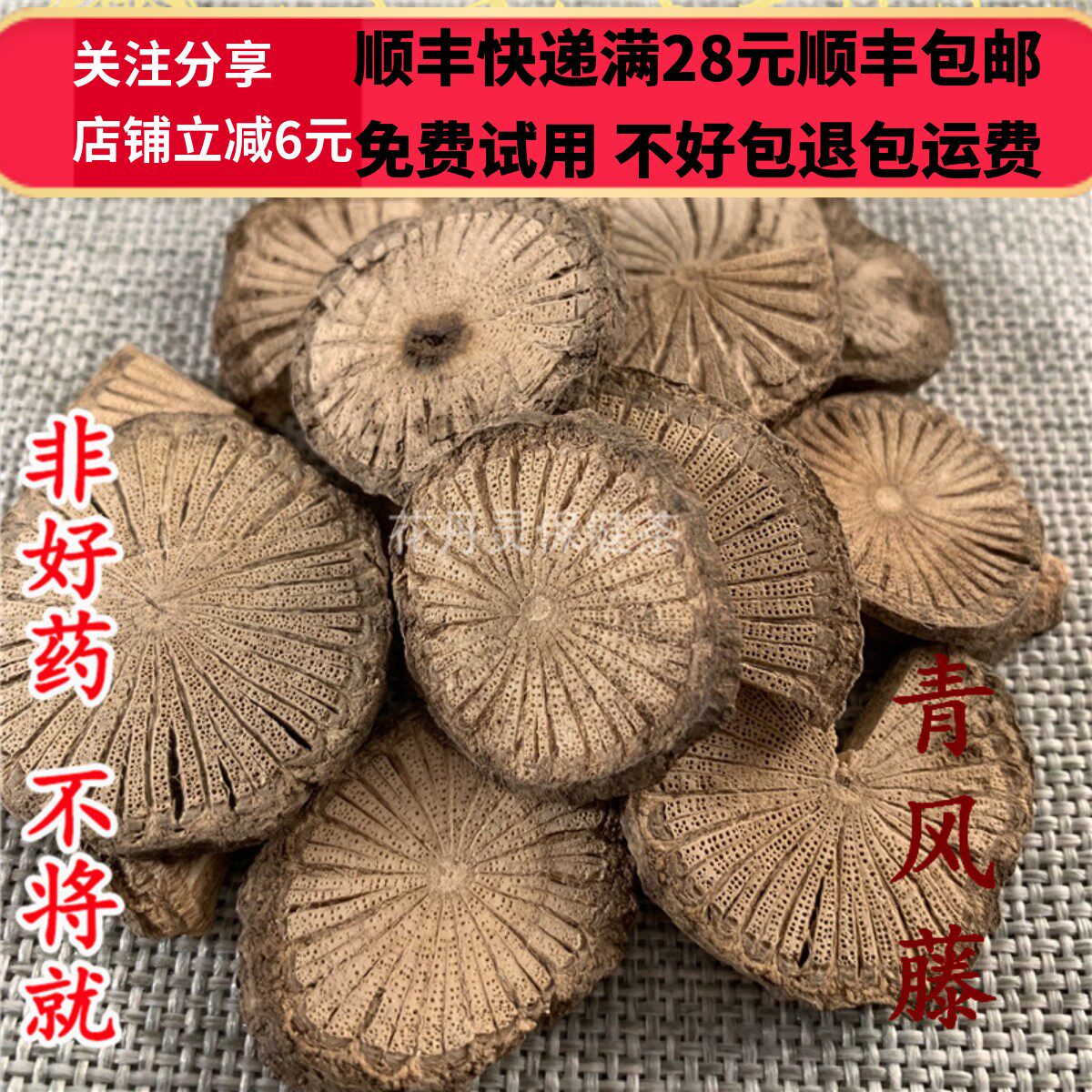 50g 青风藤 中药材 正品精选无硫 可打粉 满28包邮 - 实物图