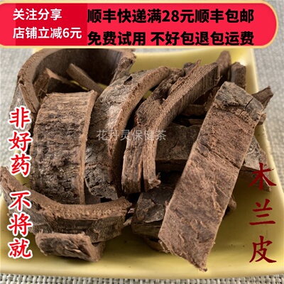 50克木兰皮中药材正品精选无硫