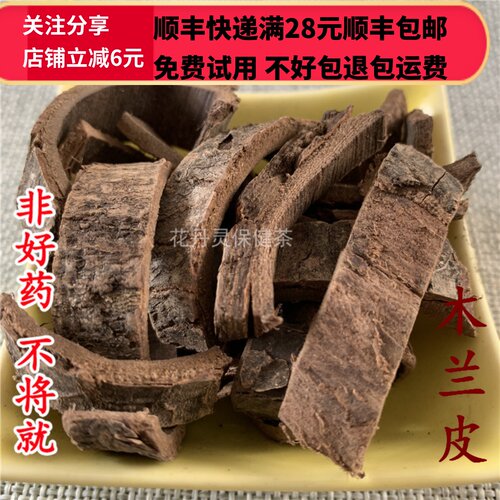 50克木兰皮中药材正品精选无硫
