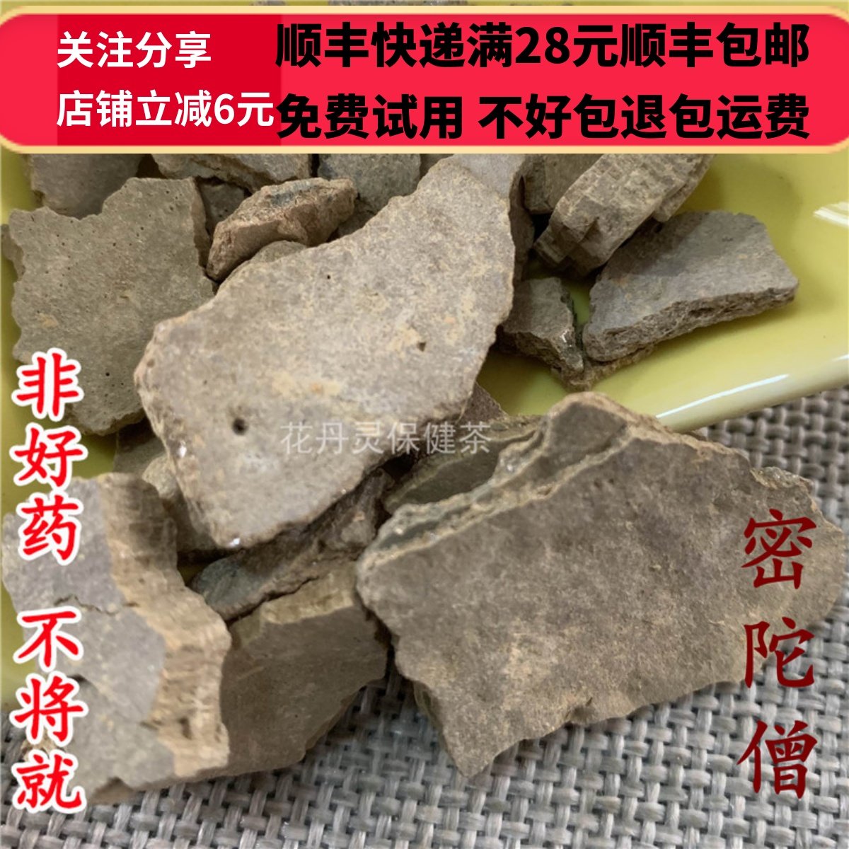 同德  同品质 密陀僧 密佗僧 50g 可打粉 满28包邮,传统滋补营养品,其他药食同源食品,淘宝优惠券,粉丝福利购,淘宝优惠卷