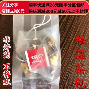 包邮 独立包装 祛湿 同仁堂 祛湿茶包 满 30包 同品质