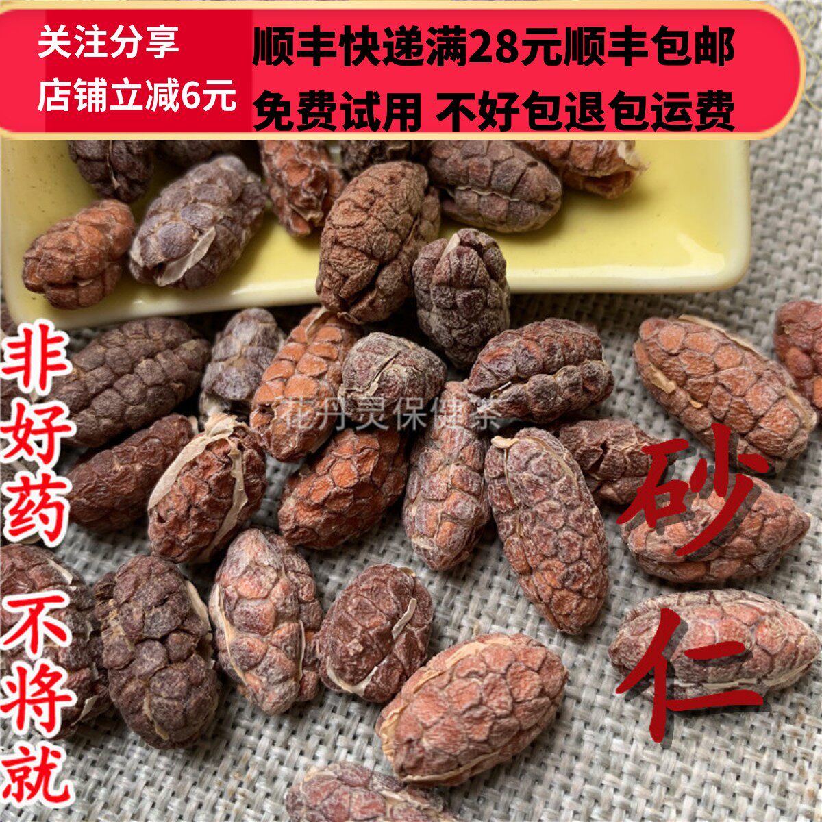 50克阳春砂仁正品无硫选货