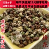 白梅花 同品质 同德 可打粉 绿梅花 50g 包邮 绿萼梅 满28