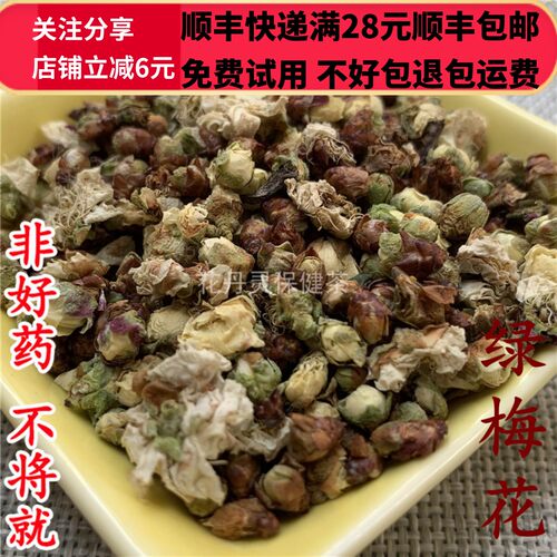 50克白梅花中药材精选无硫