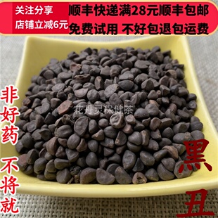同德  同品质 黑丑 无硫 50g 可打粉 满28包邮