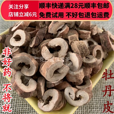 50克丹皮精选可打粉