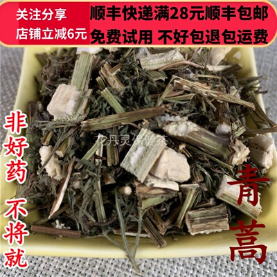 50克青蒿中药材精选无硫